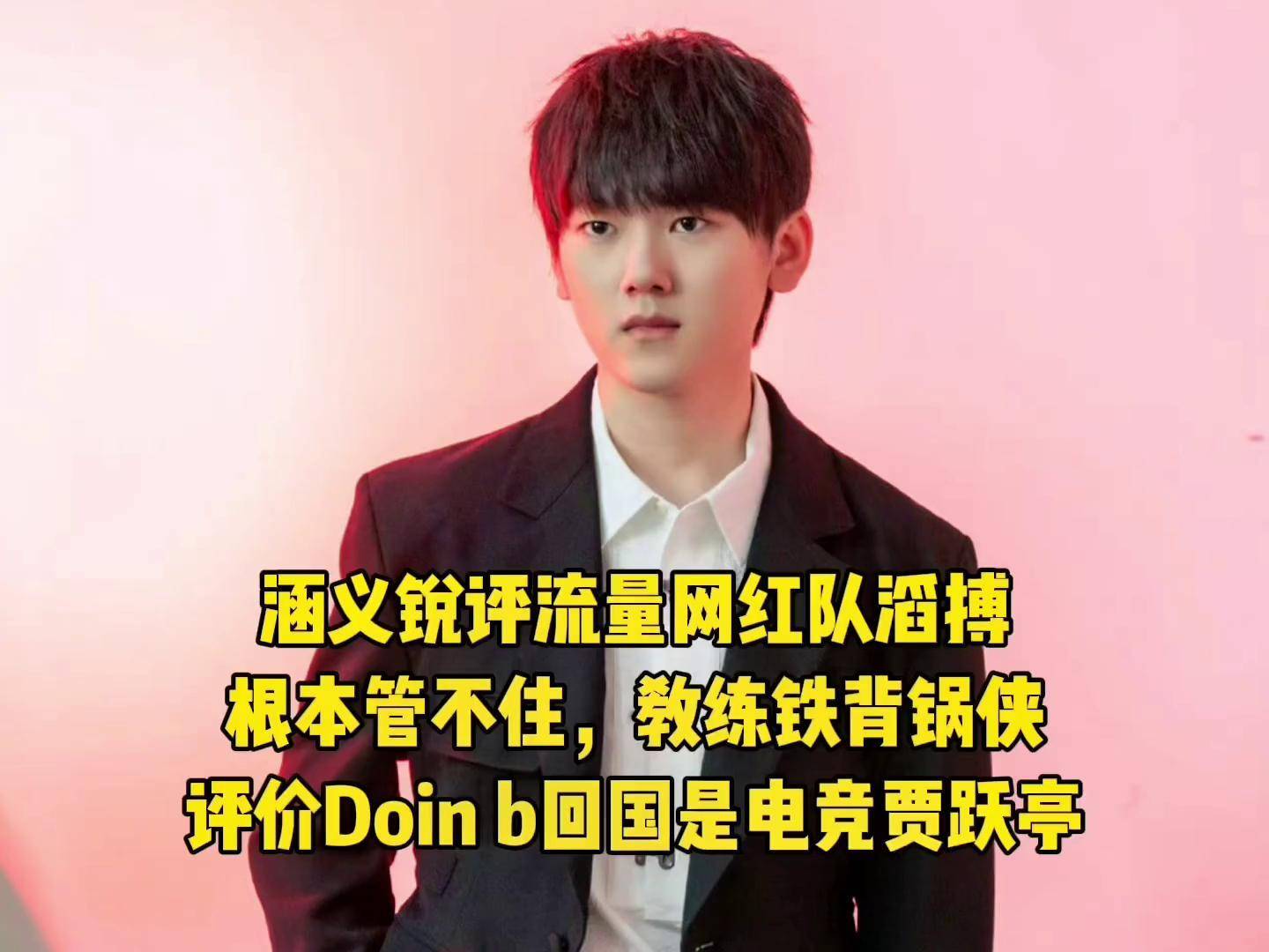 Doinb连续七场比赛得分超过最后时刻胜出，TES不断突破！的简单介绍